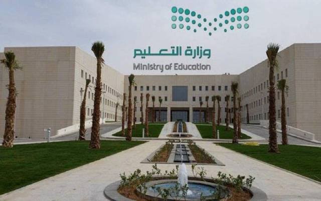 وزارة التعليم في السعودية