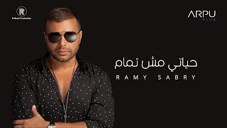 رامي صبري - حياتي مش تمام