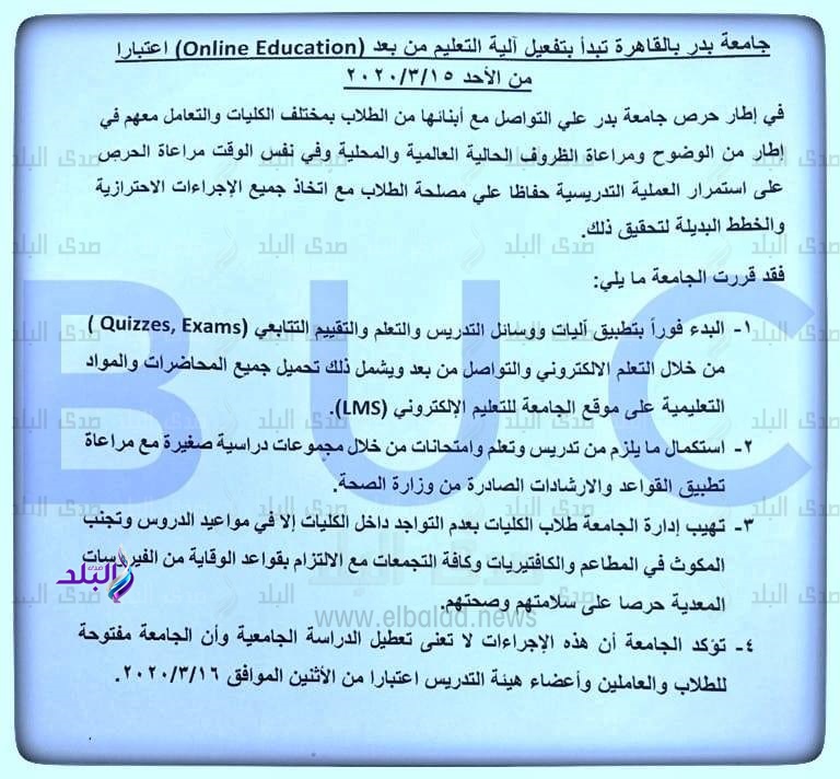 جامعة بدر