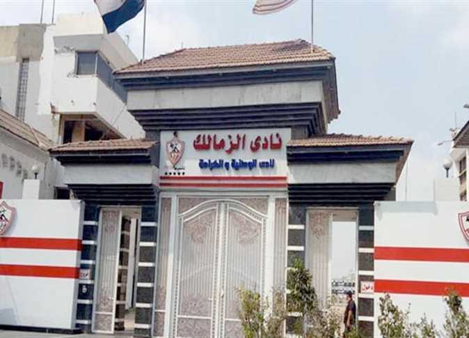 نادي الزمالك