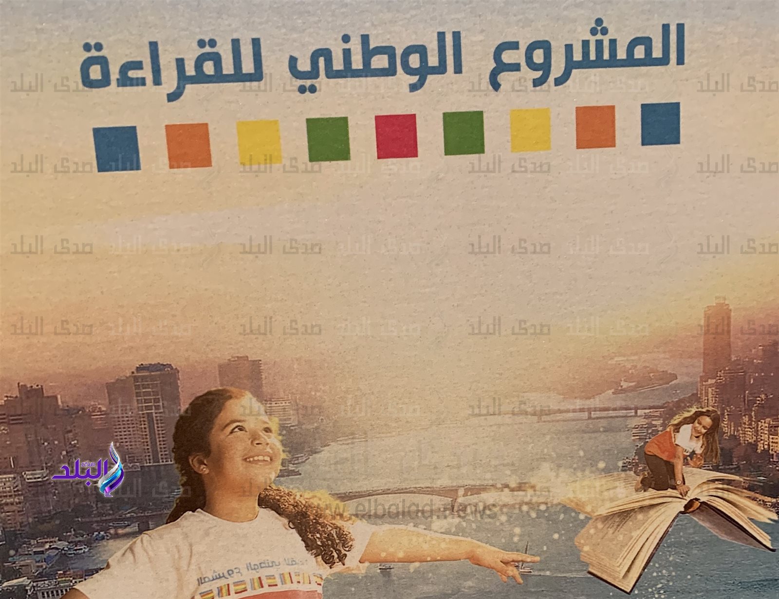 المشروع الوطني للقراءة