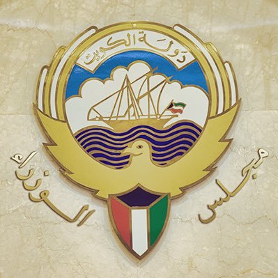 مجلس الوزراء الكويتي 
