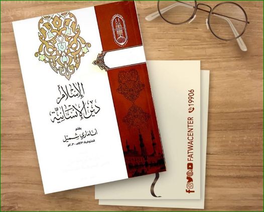 «الإسلام دين الإنسانية» مؤلف لمستشرقة ألمانية