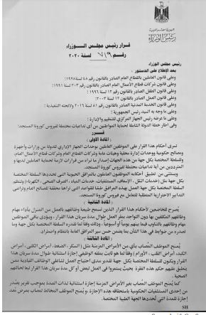 قرارات مجلس الوزراء 