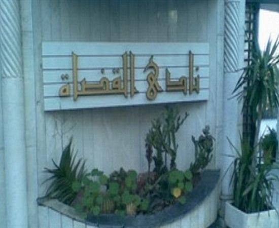 نادي القضاة
