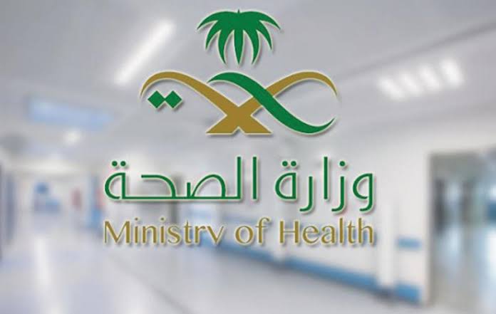 الصحة السعودية 