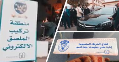 تركيب الملصق الالكترونى