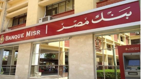 بنك مصر  بنك مصر