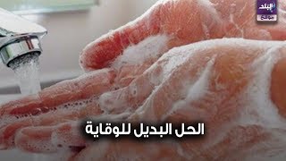 الوقاية من كورونا