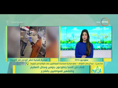مبادرة مساعدة المواطنين على الوقاية من كورونا