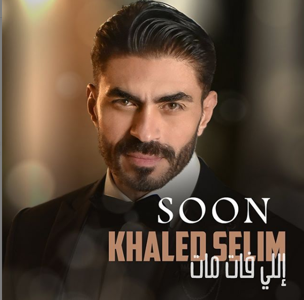 خالد سليم