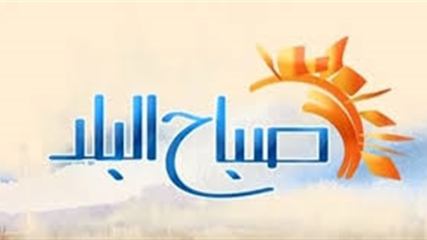 صباح البلد
