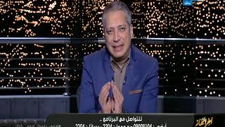 تامر أمين