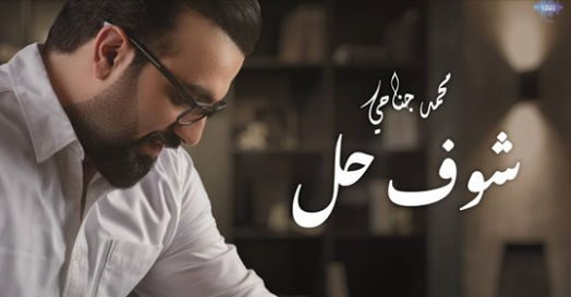 محمد جناحي