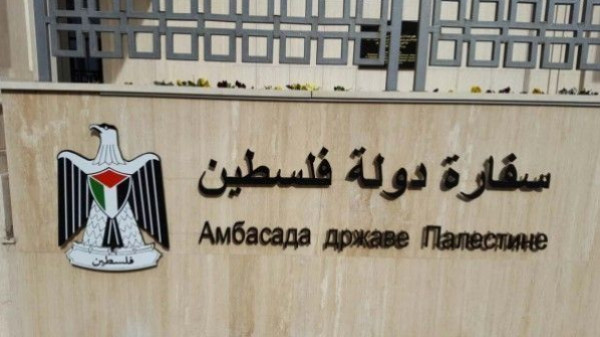 سفارة فلسطين فى القاهرة 