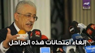  قرارات وزير التعليم