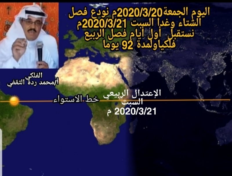 بداية فصل الربيع 
