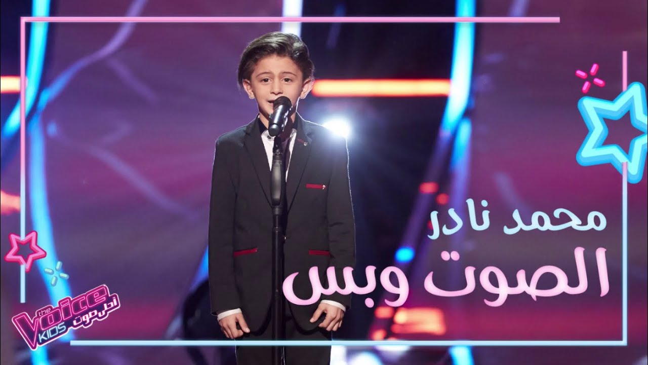 الطفل محمد نادر