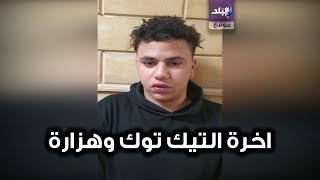 القبض على 4 اشخاص باسقاط المواطنين على الارض فى المقطم.