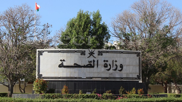 وزارة الصحة العمانية