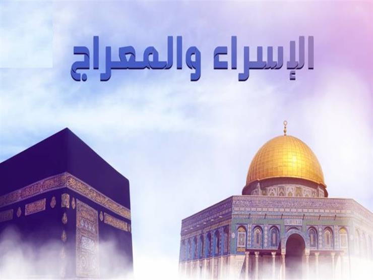 الاسراء والمعراج 