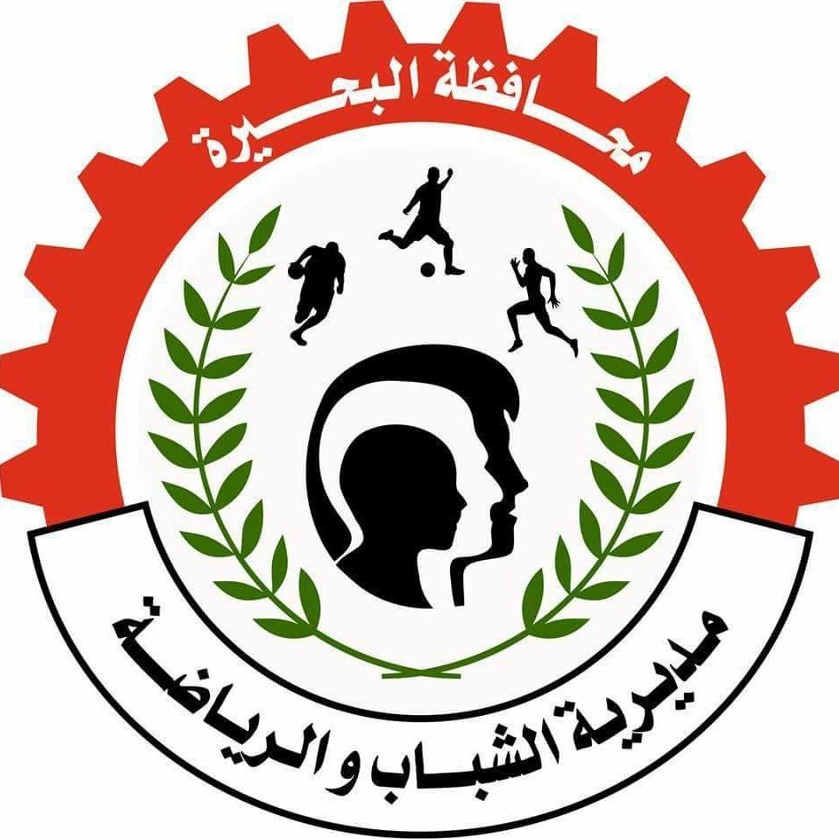 مديرية الشباب والرياضة بالبحيرة