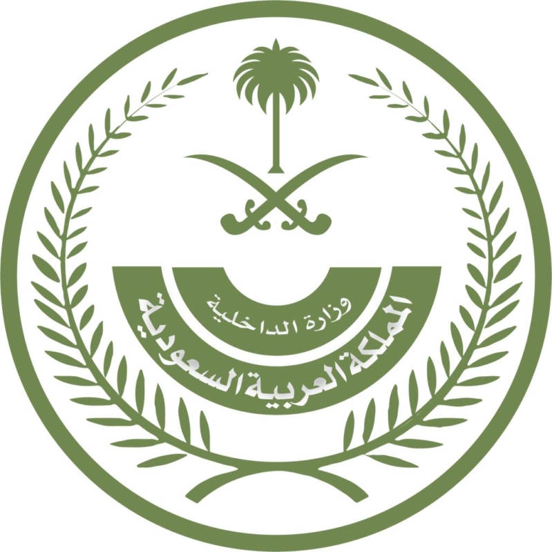 الداخلية السعودية : الغرامة والسجن على من يخالف أحكام منع ال
