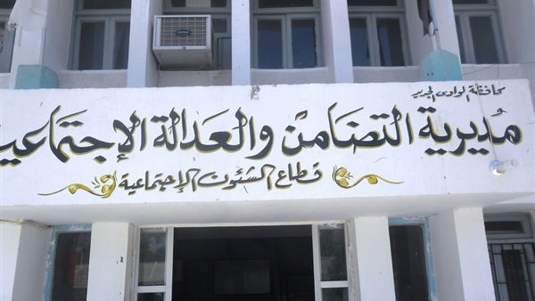 التضامن الاجتماعي بمحافظة الوادي الجديد