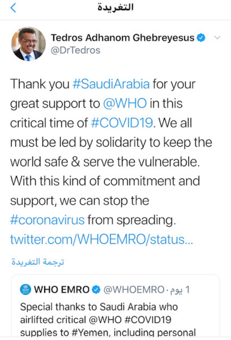 الصحة العالمية تشكر السعودية 