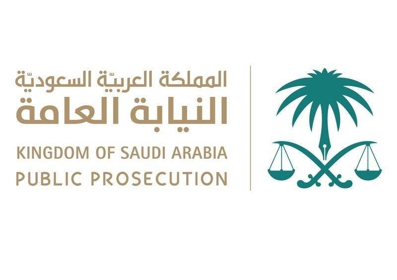 النيابة السعودية