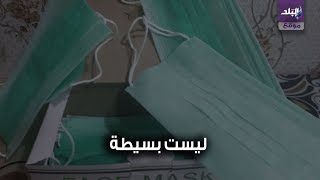 الكمامة الطبية
