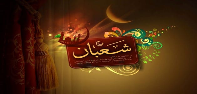 أحكام شهر شعبان