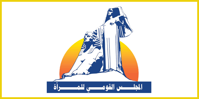 المجلس القومى للمرأة 