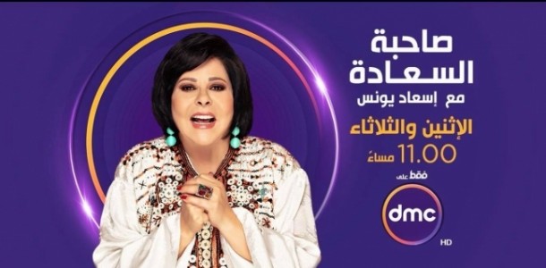 برنامج صاحبة السعادة