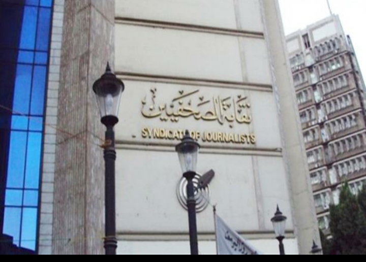 نقابة الصحفيين