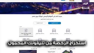 خدمات المرور