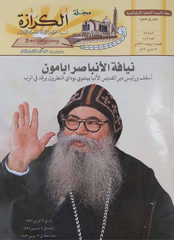  مجلة الكرازة