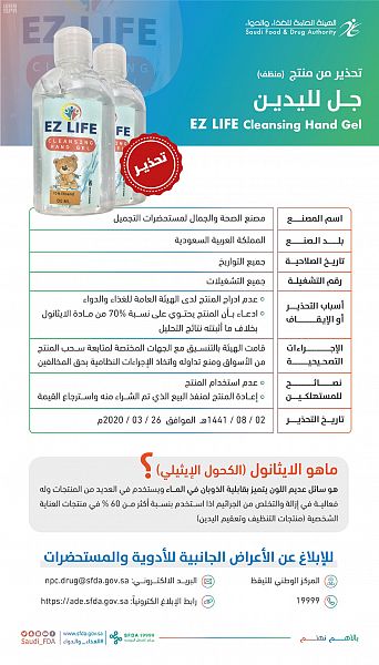 تحذير سعودي من هذا المنتج 