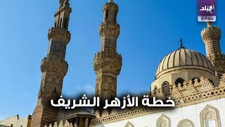 الازهر الشريف