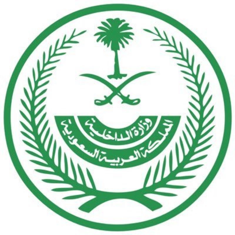 الداخلية السعودية 