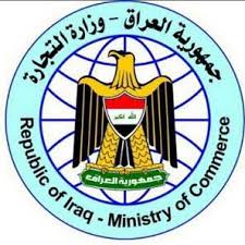 وزارة التجارة في العراق