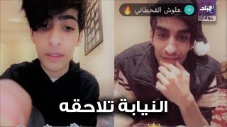 علوش القحطاني