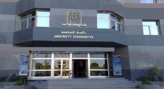 جامعة حلوان