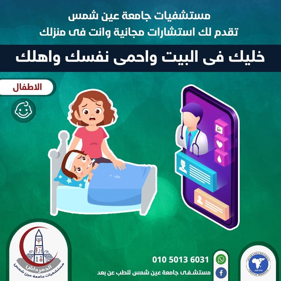 خدمة الطب عن بعد