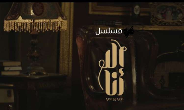 مسلسل الا انا