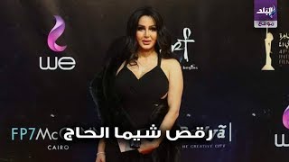 شيما الحاج