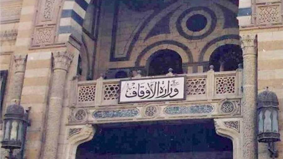 وزارة الأوقاف 