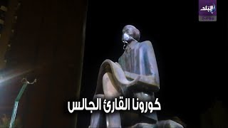 تمثال القارئ الجالس بأسيوط