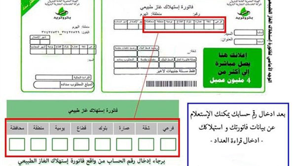 قراءة عدادات الغاز 