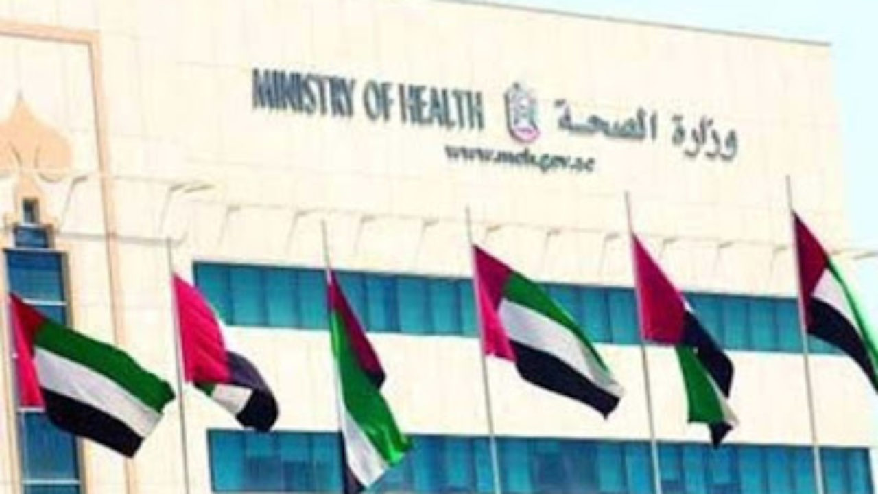 وزارة الصحة الاماراتية